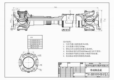 Cardan Shafts 210-2201010-17