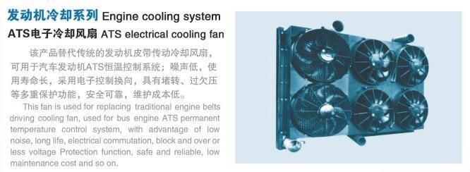 305mm ATS Electrical Cooling Fan